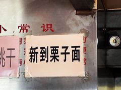 -秋栗香(地安门店)