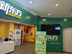 -新东方素质(金源校区)