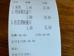 账单-新万鑫银丝面·非遗无锡味(惠山古镇店)