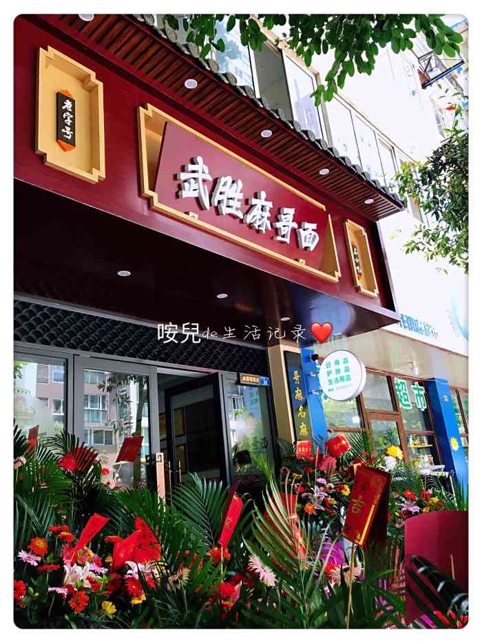 武胜麻哥面-"附近新开了一家武胜麻哥面,看装修感觉有点.