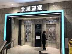 -东京都厅舍