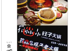 -符淼淼火锅(宽窄巷子店)
