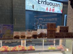 -耳朵眼炸糕(鼓楼店)