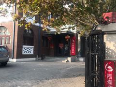 -陆壹捌餐厅(五大道店)