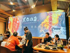 -黑牛の店·和牛烧肉(合生汇店)