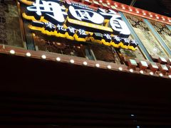 -再回首(中天健广场店)