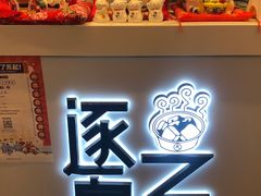 -逐豆匠(望京店)