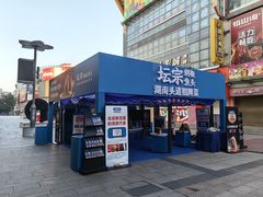 -黄兴南路步行商业街