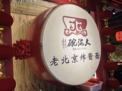 -大海碗·炸酱面·烤鸭·京菜(天坛店)