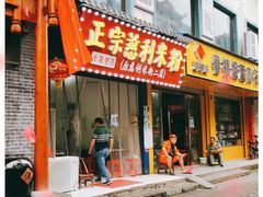 门面-正宗慈利米粉