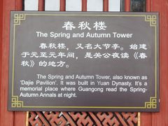 -春秋楼景区