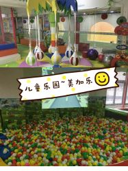-美加乐儿童乐园(江宁文鼎广场店)