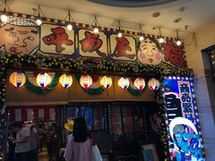 门面-平成屋·午肴夜酒(四川北路店)