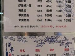 -何记面馆(龙泉山店)