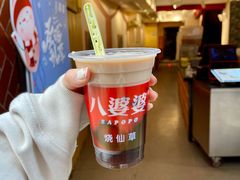 奶茶味烧仙草-八婆婆烧仙草(中山路店)