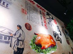 大堂-泽友忆家·北京烤鸭(快乐城店)
