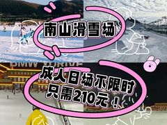 -北京南山滑雪场