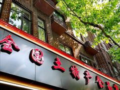 门面-上海全国土特产食品商场(淮海中路店)