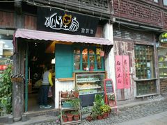 门面-狐狸家·酸奶酪专门店(平江路店)
