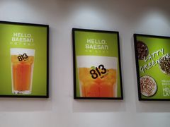 -813芭依珊 BAESAn(皇冠十畝地店)