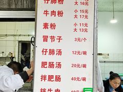 -甘记肥肠粉(马鞍北路店)