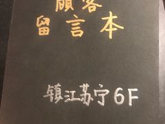 -星巴克(镇江苏宁广场6F店)