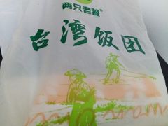 -两只老饕(银泰创意城店)