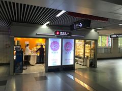 -凯司令西点房(虹桥路站店)