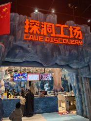 -探洞工场(重庆爱琴海旗舰店)