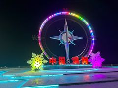 -北极村旅游风景区