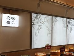 -喜味涮自助小火锅(广州东圃天河城店)