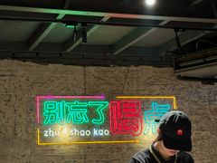 -竹笠烧烤(景缘居店)