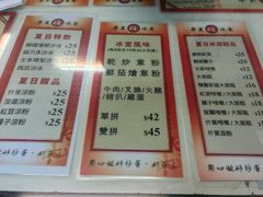 菜单-华星冰室(湾仔店)
