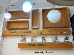 -鲍师傅糕点(五角场店)