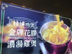 -禄婶鸡煲·打边炉