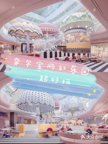 童话小镇打卡网红儿童乐园奈尔宝
