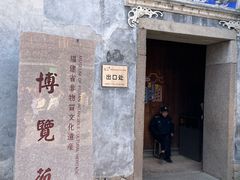 -福建省非物质文化遗产博览苑