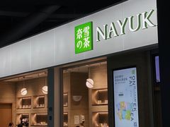 门面-奈雪的茶(深圳北站店)