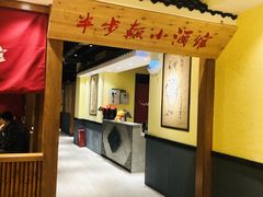 门面-半步颠小酒馆(昆山旗舰店)