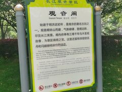 -幕燕滨江·长江观音景区