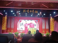 -洪顺曲艺社(石家庄店)