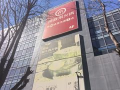 -新荟城(望京店)