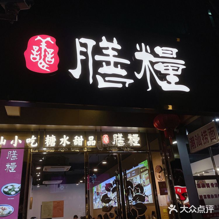 没有什么事情是一条肠粉不能解决的[调皮]