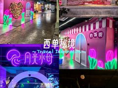 -华威约饭街
