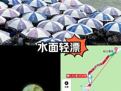 -虹口漂流