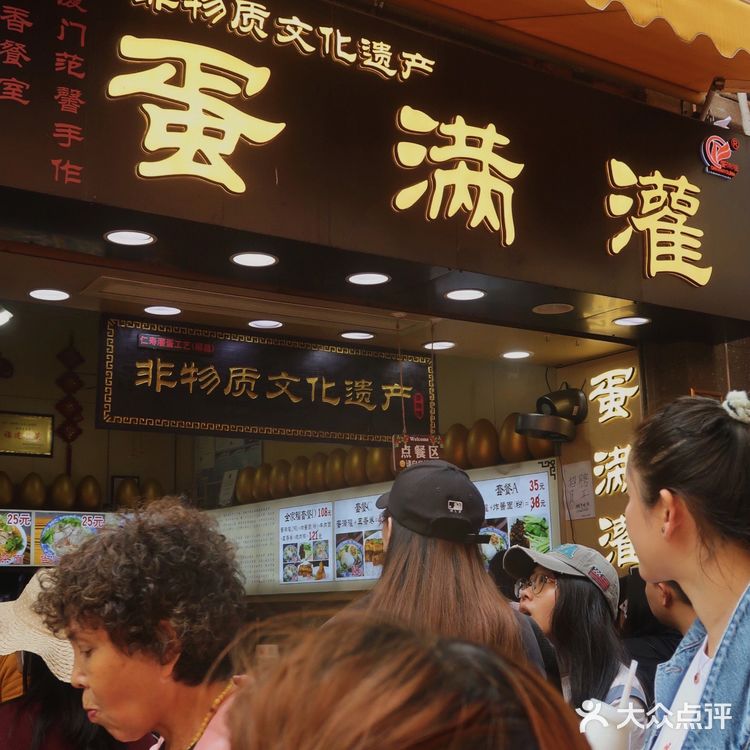 鼓浪屿人气美食｜特色非遗小吃：蛋满灌
