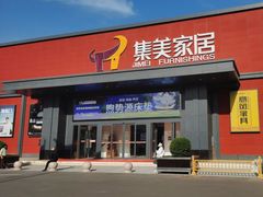 -集美家居城(定慧桥店)