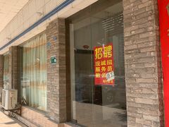 门面-顺利靓汤酒楼(横荷店)