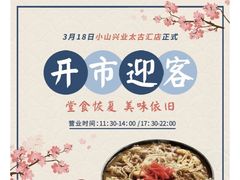 -小山日本料理(兴业太古汇店)