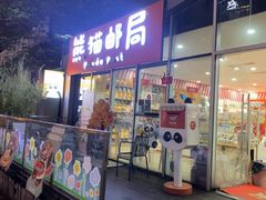 -熊猫邮局(少城店)